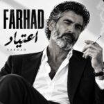 دانلود آهنگ فرهاد اعتیاد