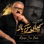 جهانبخش کرد کیجای سن بالا جهانبخش کرد کیجای سن بالا