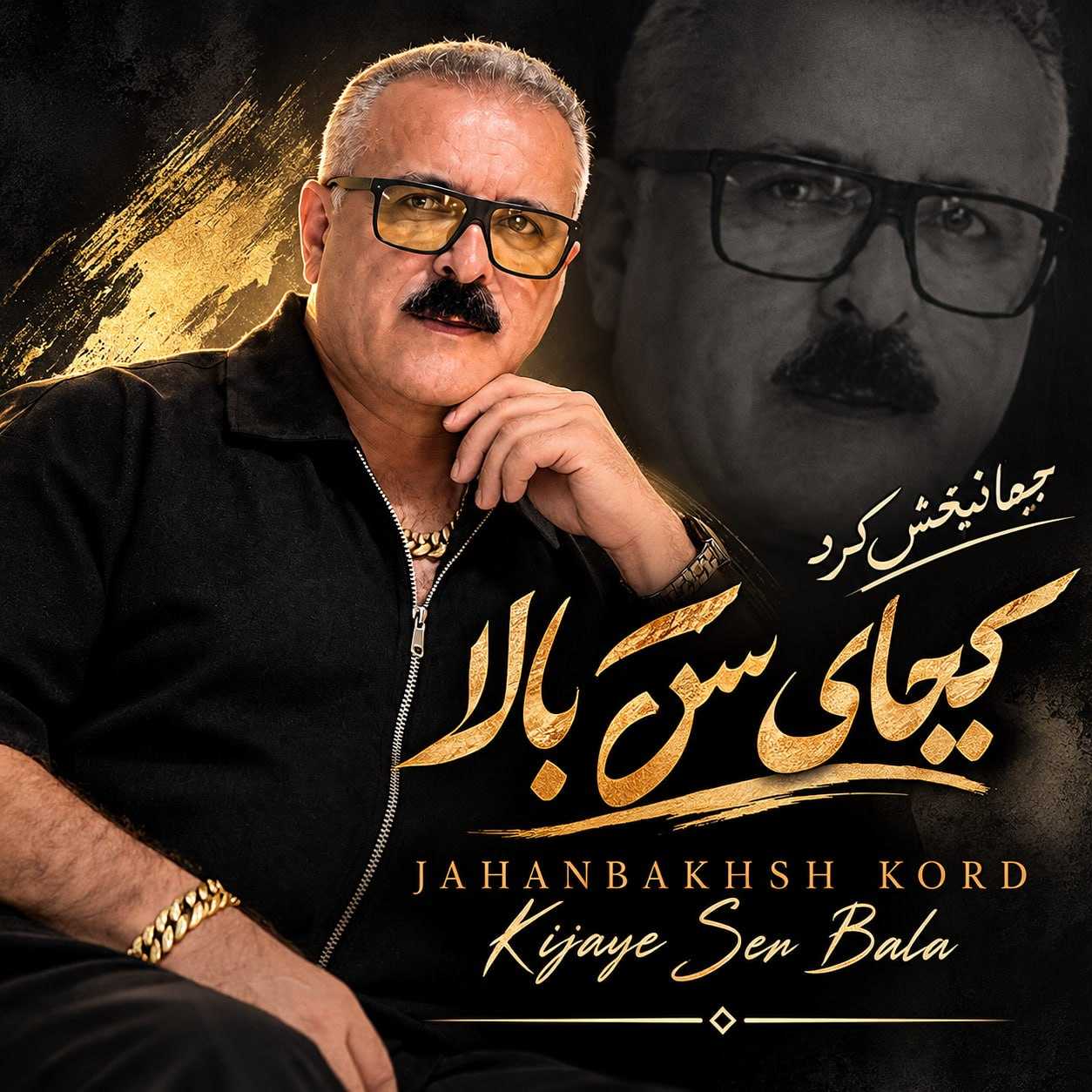 دانلود آهنگ جهانبخش کرد کیجای سن بالا دانلود آهنگ جهانبخش کرد کیجای سن بالا