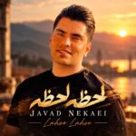 جواد نکایی لحظه لحظه