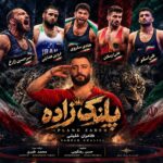 کامران خلیلی پلنگ زاده