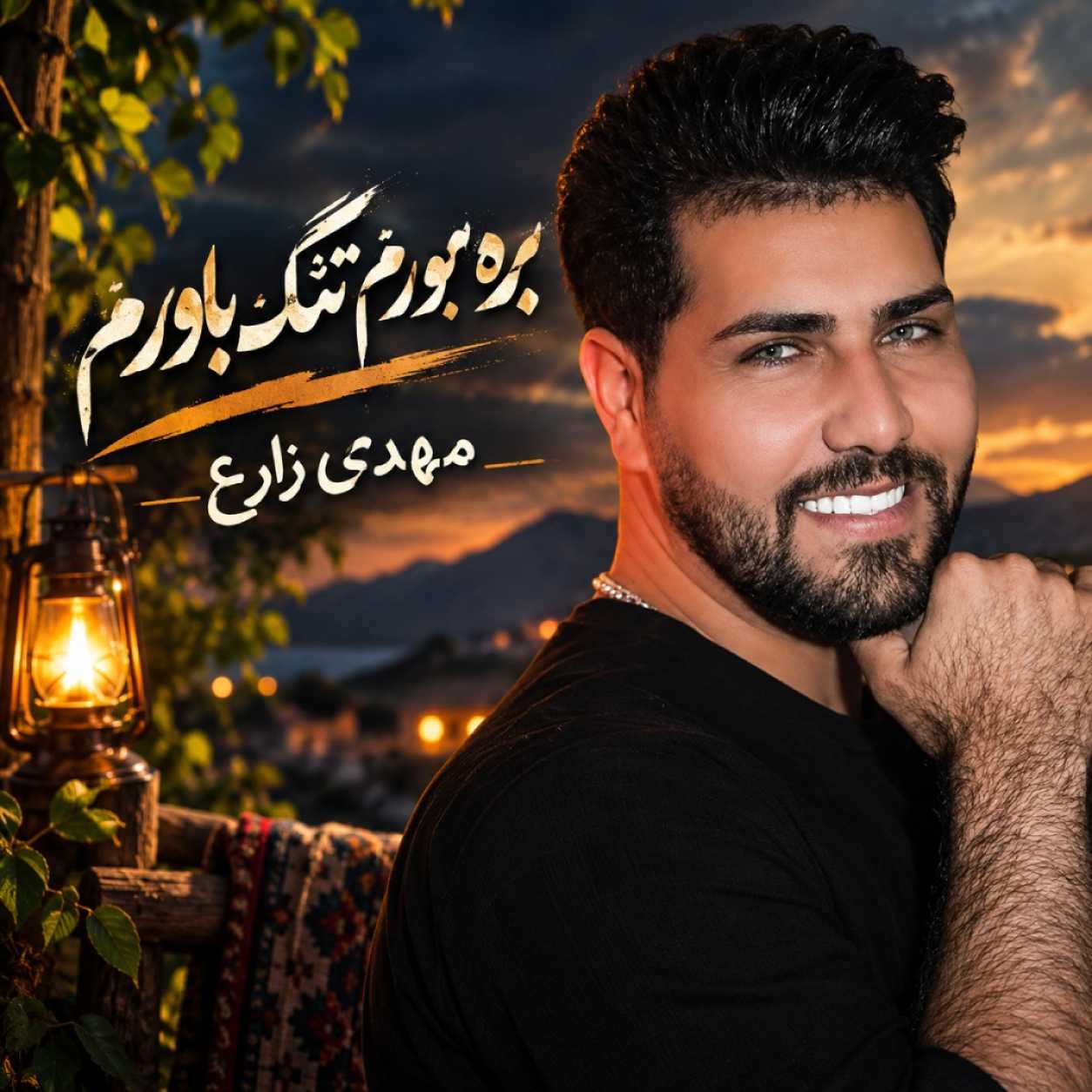 دانلود آهنگ مهدی زارع بره بورم تنگ بلورم