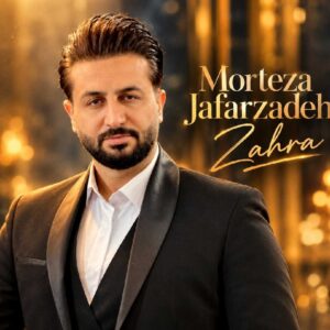 دانلود آهنگ مرتضی جعفرزاده زهرا