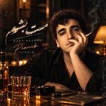 پیانیک مست بشم پیانیک مست بشم