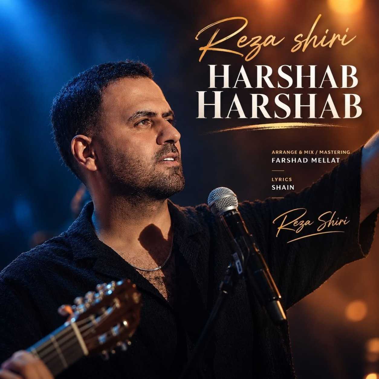 دانلود آهنگ رضا شیری هرشب هرشب دانلود آهنگ رضا شیری هرشب هرشب