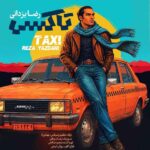 دانلود آهنگ رضا یزدانی تاکسی
