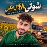 سعید محمدی شوتی ۴۸ ال ایکس سواره گل بوشهری