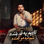 شهاب فالجی تایپم یه قد بلنده شمامه مو کمنده شهاب فالجی تایپم یه قد بلنده شمامه مو کمنده